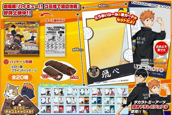  Takara Tomy A.R.T.S Haikyu!! Stackable Sticker & Card Collection 12pcs Box 