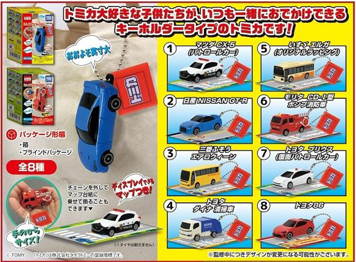  Takara Tomy A.R.T.S Tomica Keychain Collection 10pcs Complete Box 