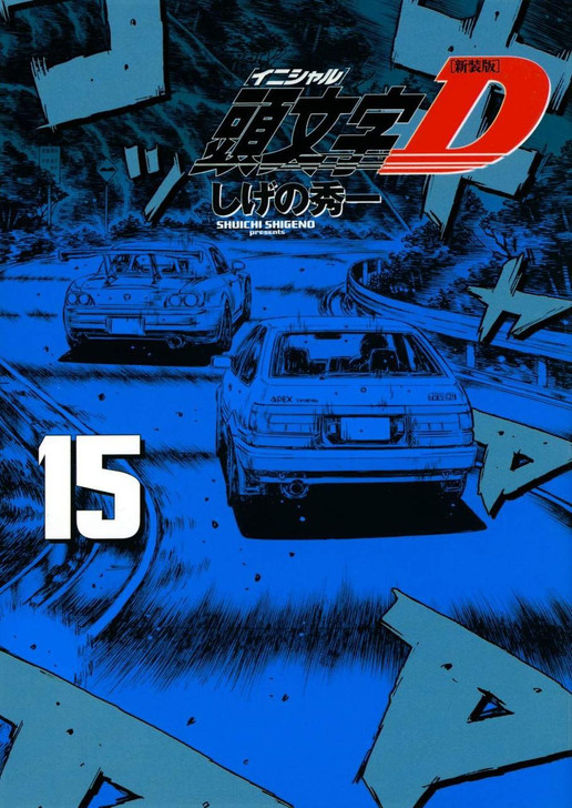  Kodansha Initial D New Edition Vol.15 (KC Deluxe) Manga **Japanese Language** 