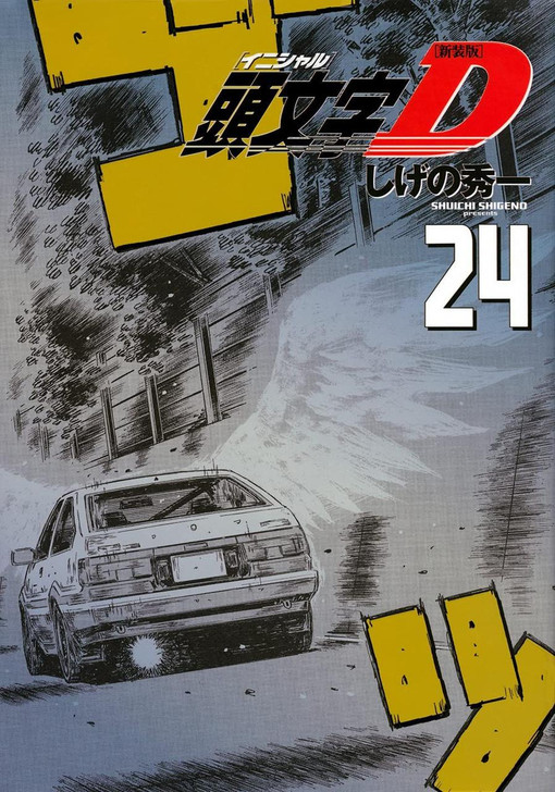  Kodansha Initial D New Edition Vol.24 (KC Deluxe) Manga **Japanese Language** 