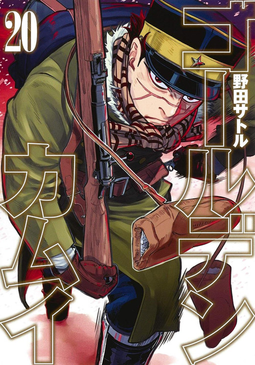  Shueisha Golden Kamuy Vol.20 (Young Jump Comics) Manga **Japanese Language** 