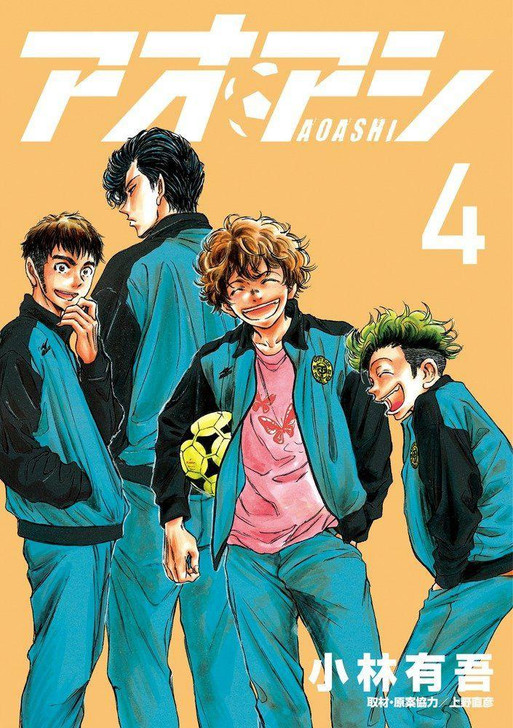  Shogakukan Ao Ashi Vol.4 (Big Comics) Manga **Japanese Language** 