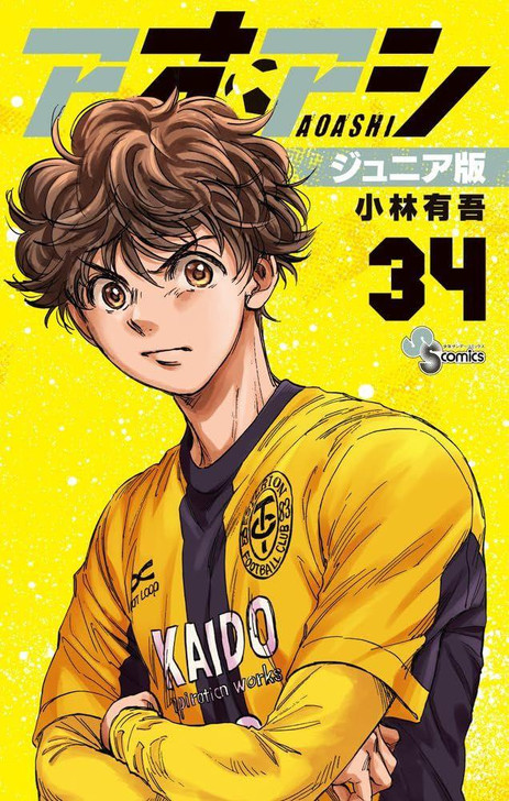 Ao Ashi Junior Edition Vol.34 (Shonen Sunday Comics) Manga