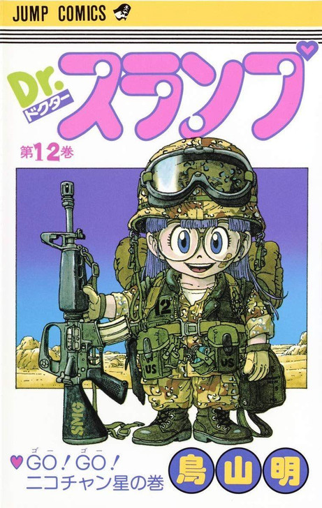  Shueisha Dr. Slump Vol.12 (Jump Comics) Manga **Japanese Language** 