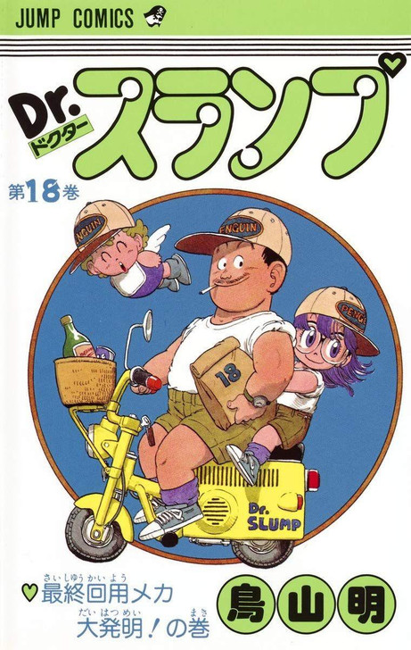  Shueisha Dr. Slump Vol.18 (Jump Comics) Manga **Japanese Language** 