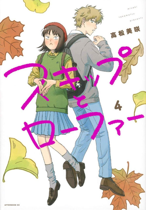  Kodansha Skip and Loafer Vol.4 (Afternoon KC) Manga **Japanese Language** 