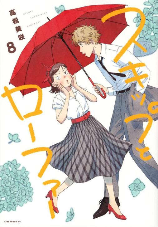  Kodansha Skip and Loafer Vol.8 (Afternoon KC) Manga **Japanese Language** 