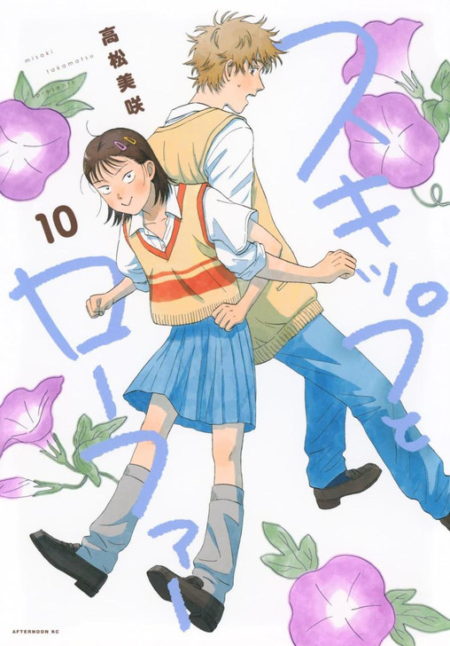  Kodansha Skip and Loafer Vol.10 (Afternoon KC) Manga **Japanese Language** 