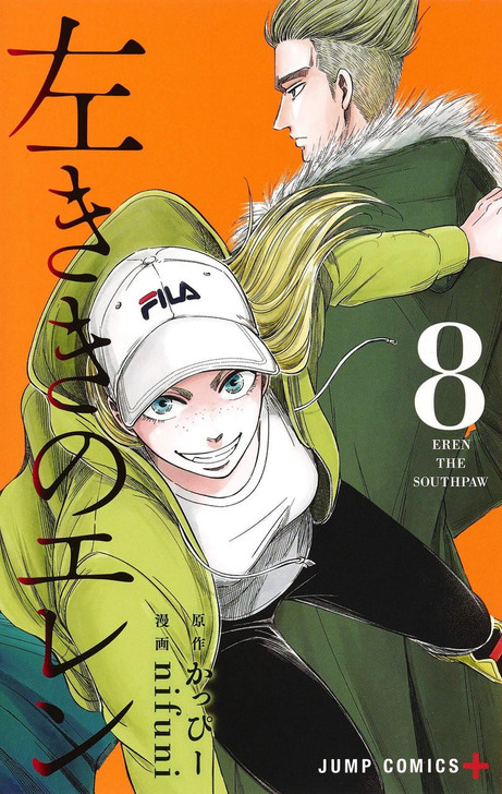  Shueisha Eren the Southpaw (Hidarikiki no Eren) Vol.8 (Jump Comics) Manga **Japanese Language** 