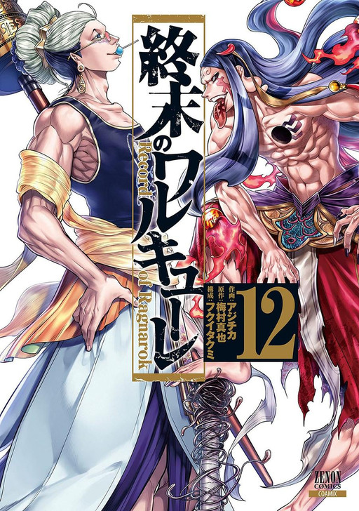  COAMIX Record of Ragnarok Vol.12 (Zenon Comics) Manga **Japanese Language** 