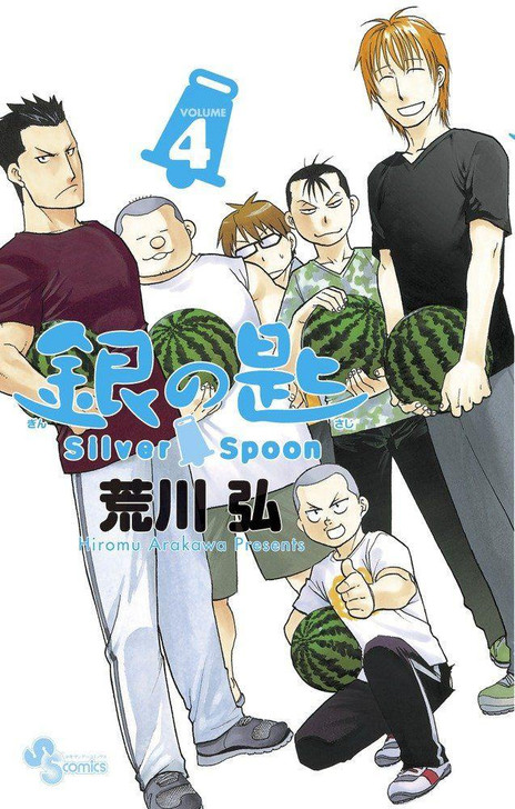  Shogakukan Silver Spoon Vol.4 (Shonen Sunday Comics) Manga **Japanese Language** 