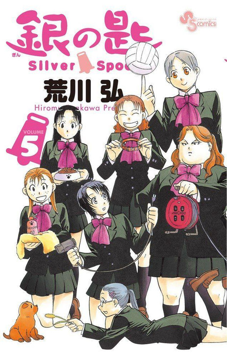  Shogakukan Silver Spoon Vol.5 (Shonen Sunday Comics) Manga **Japanese Language** 