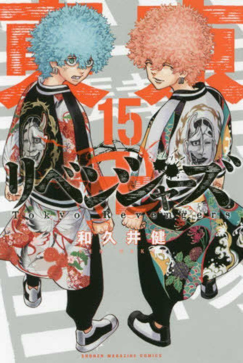 Tokyo Revengers Vol.15 (Shonen Magazine Comics) Manga **Japanese