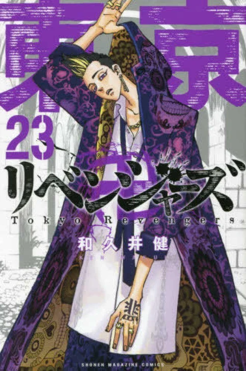  Kodansha Tokyo Revengers Vol.23 (Shonen Magazine Comics) Manga **Japanese Language** 