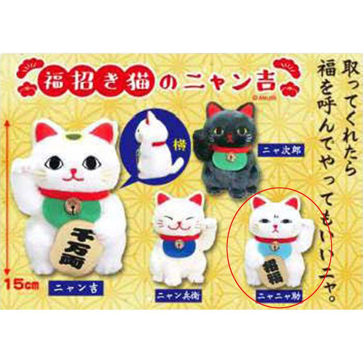  Amuse Maneki Neko Nyankichi Plush Toy Nyanyakusuke 