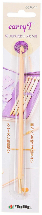 Tulip CCJA-14 Carry T Bamboo Afghan Crochet Hook Needle 4.50 mm (No.8) Japan (4974723411046)