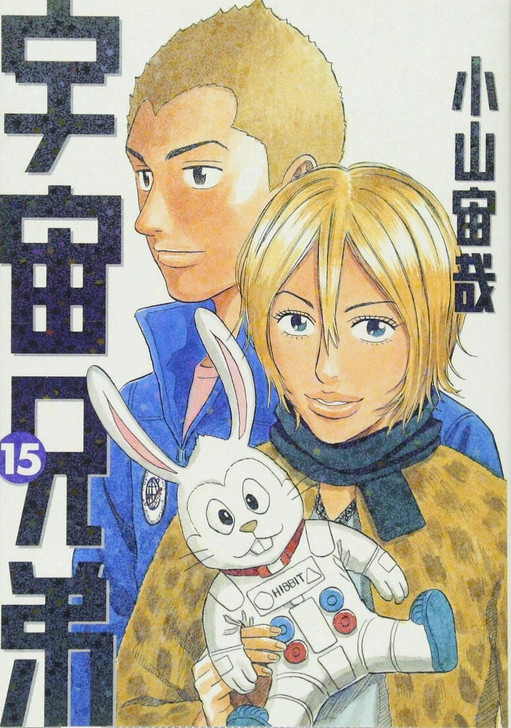  Kodansha Space Brothers Vol.15 (Morning KC) Manga **Japanese Language** 