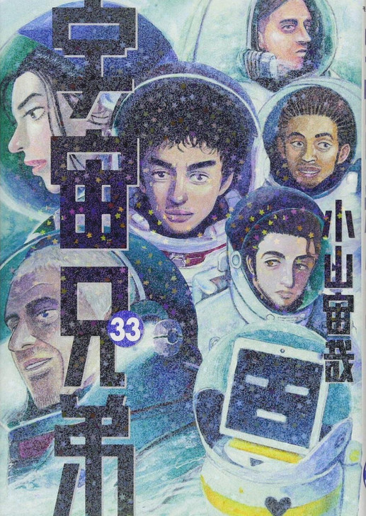  Kodansha Space Brothers Vol.33 (Morning KC) Manga **Japanese Language** 