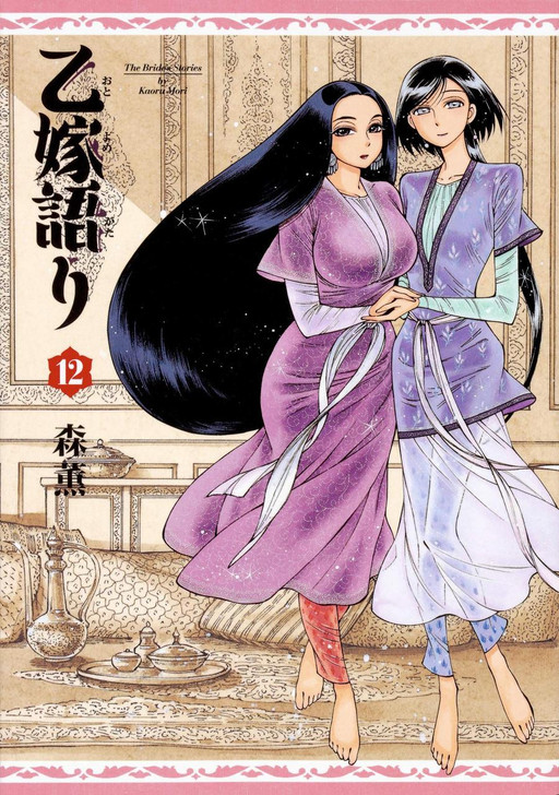 Kadokawa KADOKAWA A Bride's Story Vol.12 (Aokishi Comics) Manga **Japanese Language** 