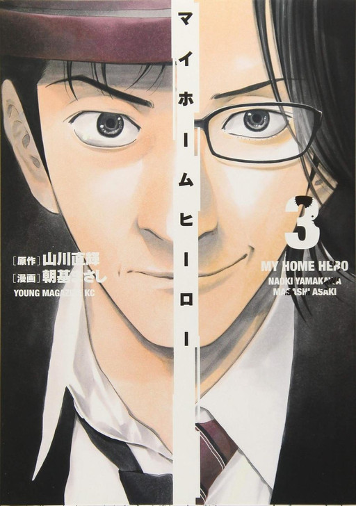  Kodansha My Home Hero Vol.3 (Young Magazine Comics) Manga **Japanese Language** 
