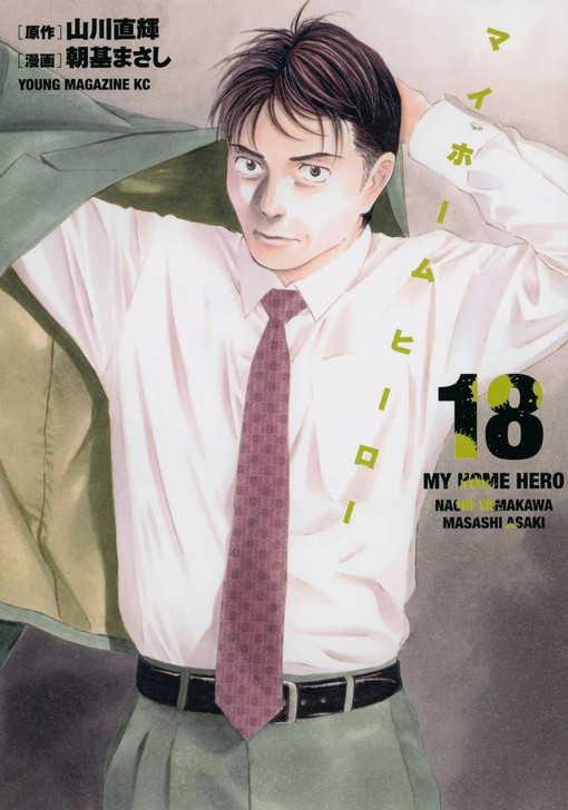  Kodansha My Home Hero Vol.18 (Young Magazine Comics) Manga **Japanese Language** 
