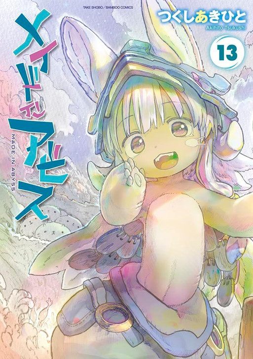  Takeshobo Made in Abyss Vol.13 (Bamboo Comics) Manga **Japanese Language** 