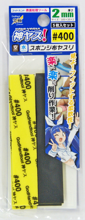 God Hand GH-KS2-P400 God Sponge File 2mm #400 (5 Pieces Set) (4562349872541)