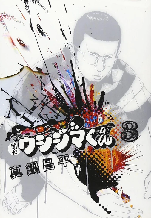  Shogakukan Ushijima the Loan Shark Vol.3 (Big Comics) Manga **Japanese Language** 