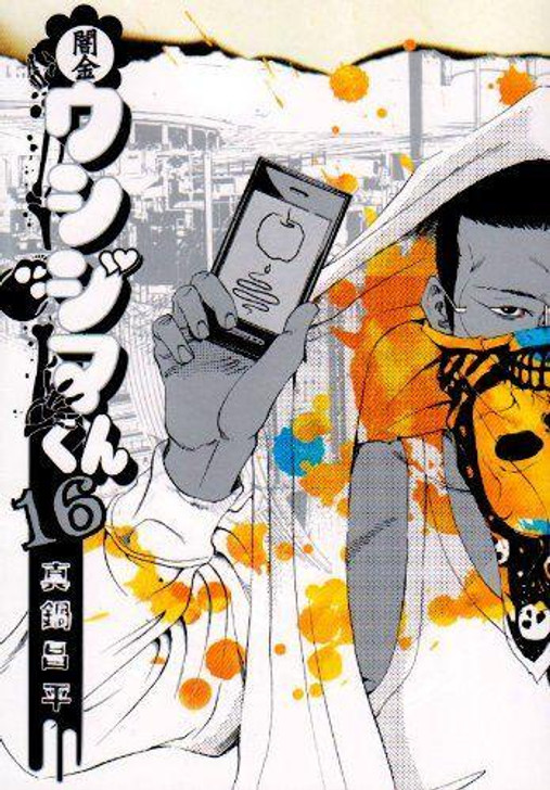  Shogakukan Ushijima the Loan Shark Vol.16 (Big Comics) Manga **Japanese Language** 