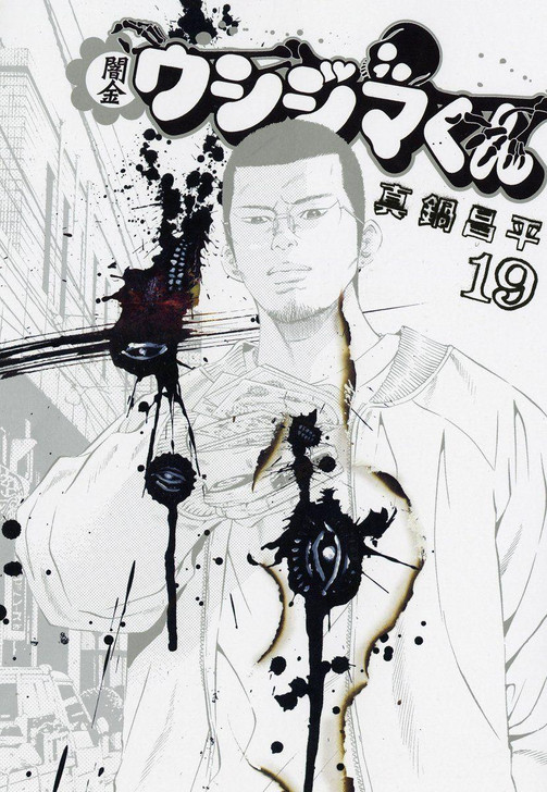  Shogakukan Ushijima the Loan Shark Vol.19 (Big Comics) Manga **Japanese Language** 