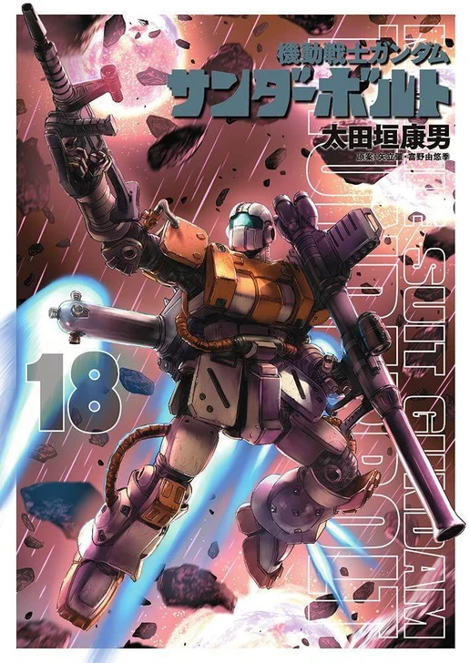  Shogakukan Mobile Suit Gundam Thunderbolt Vol.18 (Big Comics Special) Manga **Japanese Language** 