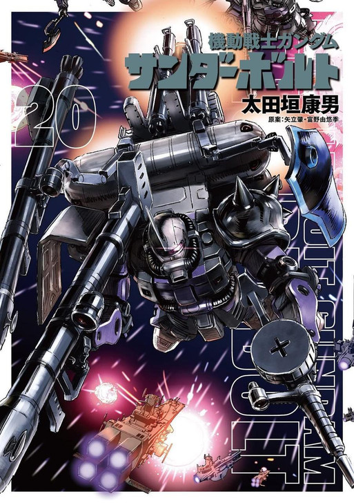  Shogakukan Mobile Suit Gundam Thunderbolt Vol.20 (Big Comics Special) Manga **Japanese Language** 