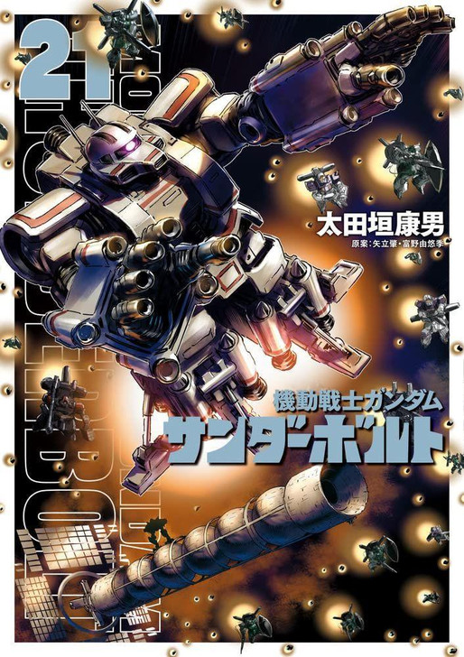  Shogakukan Mobile Suit Gundam Thunderbolt Vol.21 (Big Comics Special) Manga **Japanese Language** 