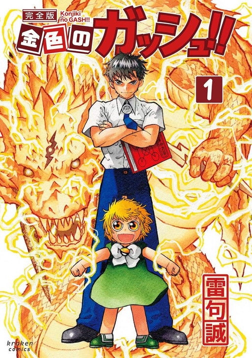 Zatch Bell! Complete Edition Vol.1 (Kraken Comics) Manga