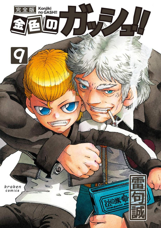 Zatch Bell! Complete Edition Vol.9 (Kraken Comics) Manga
