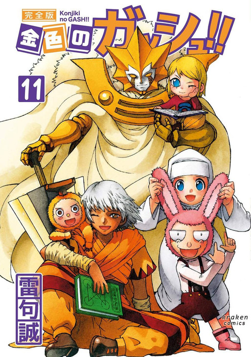  Kraken Zatch Bell! Complete Edition Vol.11 (Kraken Comics) Manga **Japanese Language** 