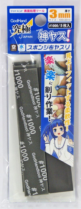 God Hand KS3-P1000 God Sponge File 3mm #1000 (5 Pieces Set) (4562349872633)