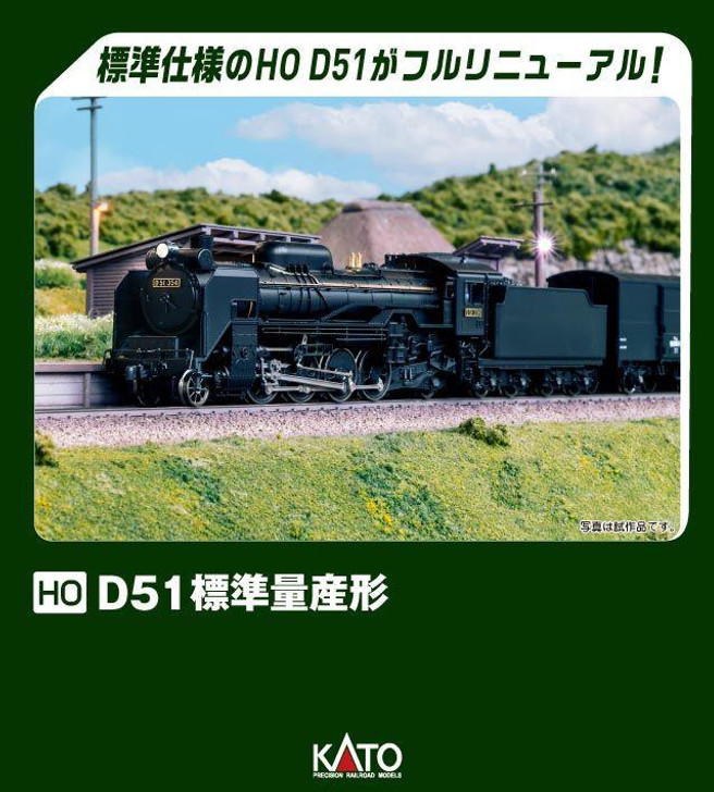 Kato 1-203 Steam Locomotive D51 Standard Production Type (HO scale)
