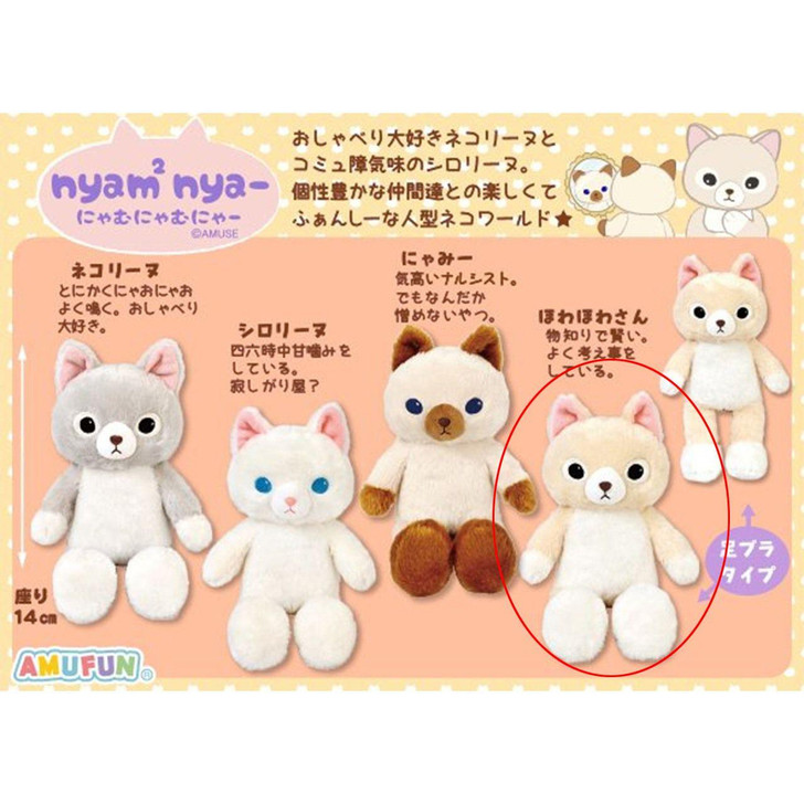  Amuse Nyamunyamunya Plushie Howa Howa San 