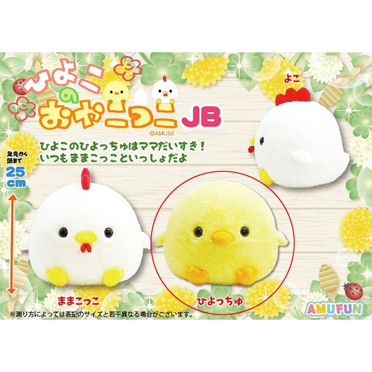  Amuse Chick Parent And Chick JB Piyocchu 