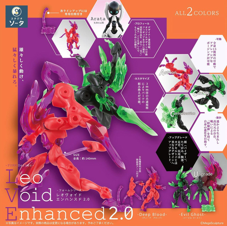  SO-TA FORM series Leo Void Enhanced 2.0 (2 Pack Box) 