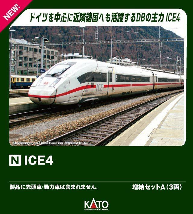Kato 10-2075 ICE4 3 Cars Add-on Set A (N scale)