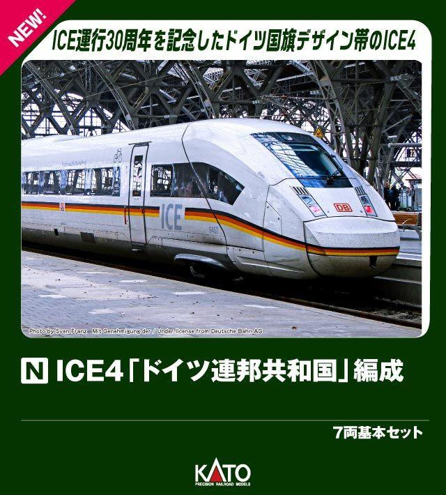 10-2024 ICE4 'Federal Republic of Germany' Configuration 7 Cars