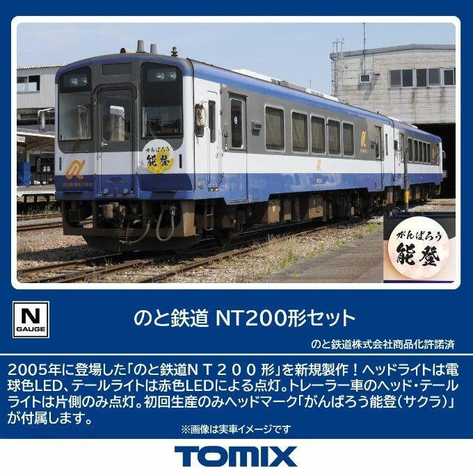 Tomix 98150 Noto Railway Type NT200 2 Cars Set (N scale)