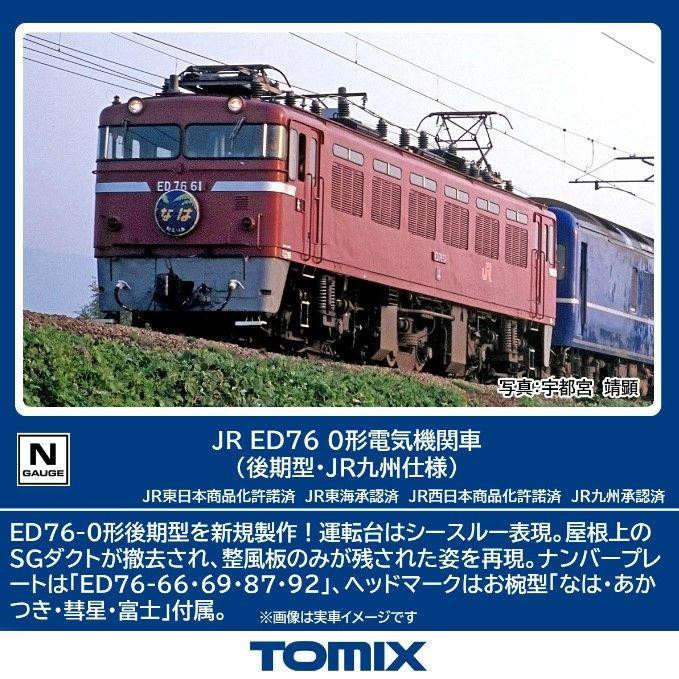 Tomix 7190 JR Electric Locomotive Type ED76-0 (Late Type/JR Kyushu Version) (N scale)