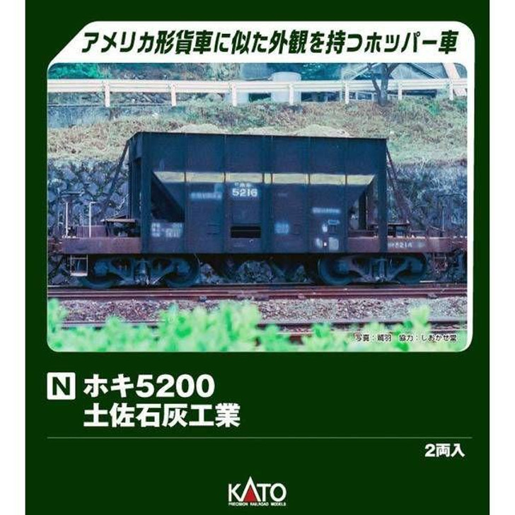 Kato 8089 HOKI 5200 Tosa Lime Industry 2 Cars Set (N scale)