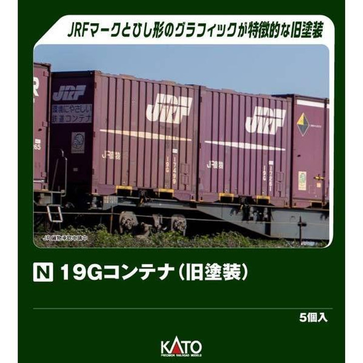 Kato 23-577-A 19G Containers (Old Painting) (5 pcs.) (N scale)
