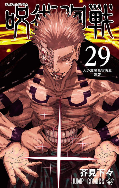 Jujutsu Kaisen Vol.29 (Jump Comics) Manga **Japanese Language**