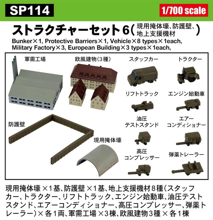  Pit-Road 1/700 SP Series Structure Set 6 (Bunker, Protective Barrier, Ground Support Equipment) Plastic Model 