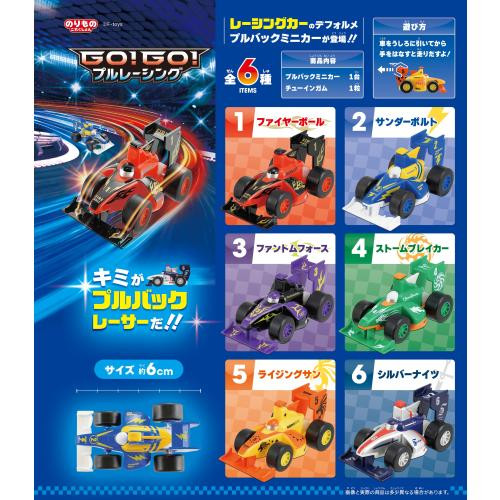  F-toys Go! Go! Pull Racing Complete Box Set 